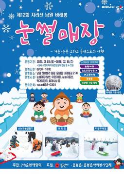 지리산 바래봉 눈꽃축제