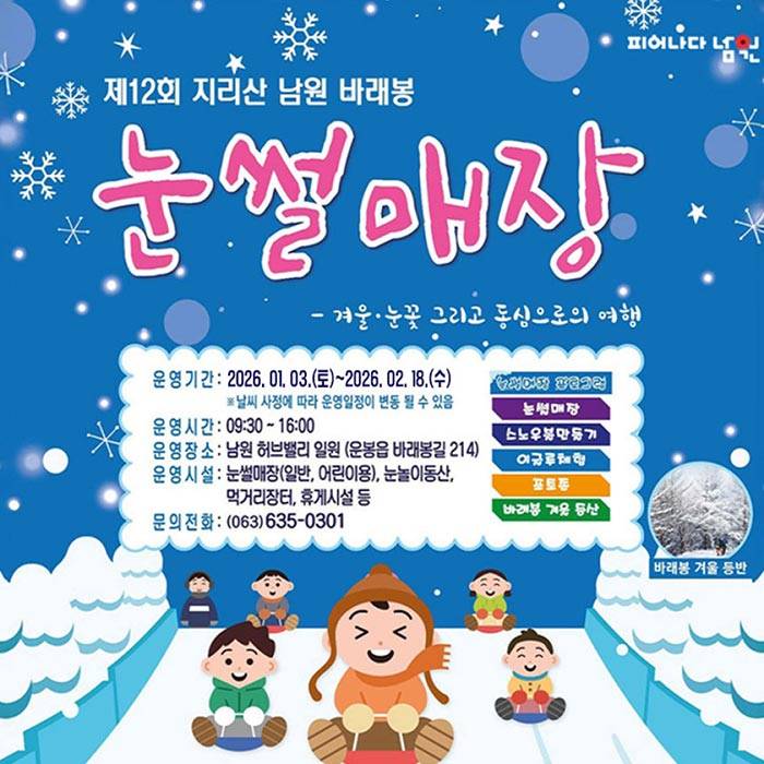 지리산 바래봉 눈꽃축제