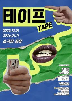 테이프