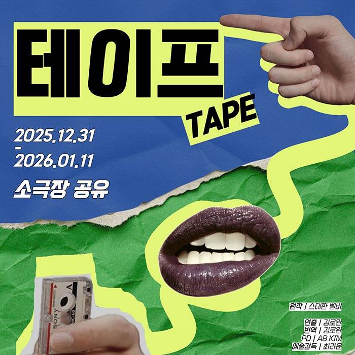 테이프