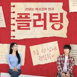 플러팅