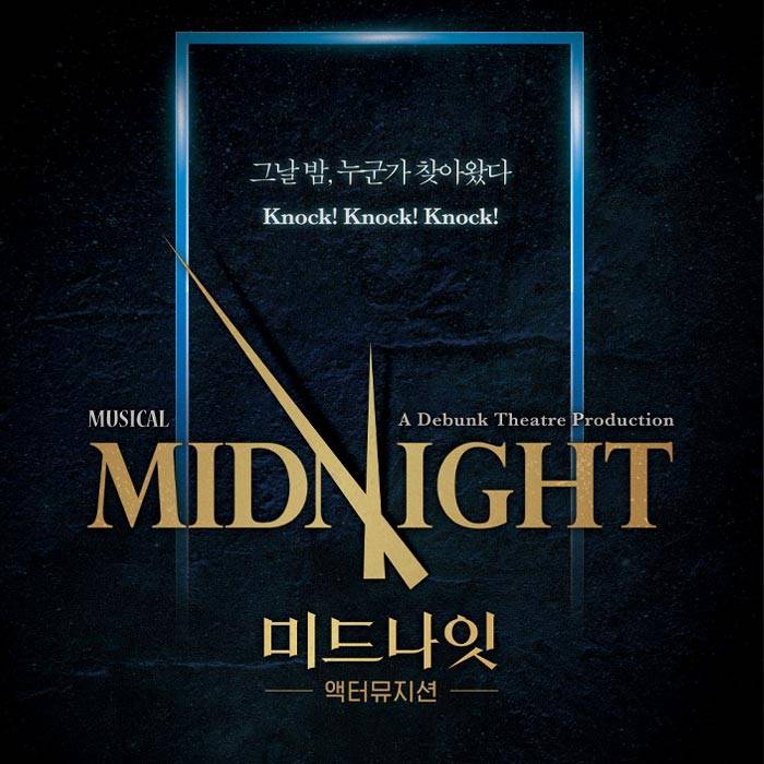 미드나잇 : 액터뮤지션
