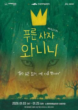 푸른 사자 와니니