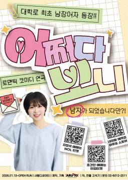 어쩌다 보니
