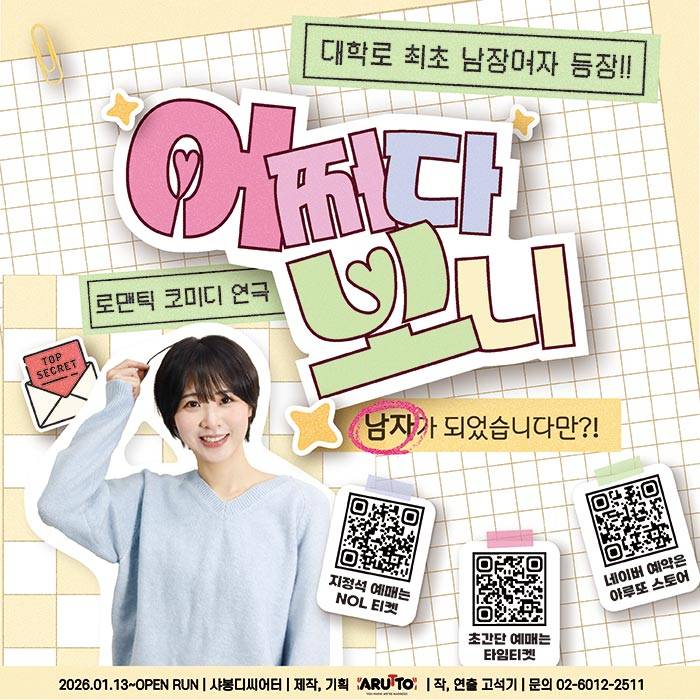 어쩌다 보니