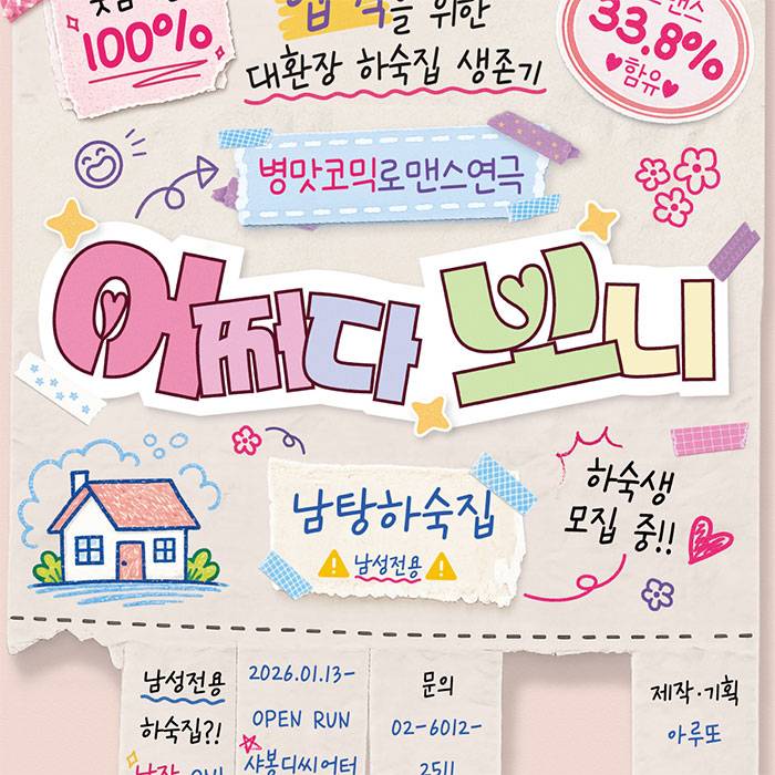 어쩌다 보니