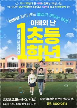 아빠와 난 초등 1학년(광주)