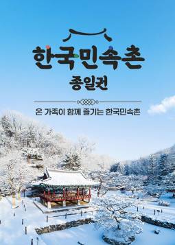 한국민속촌(용인)