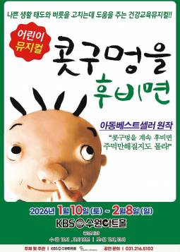 콧구멍을 후비면(수원)