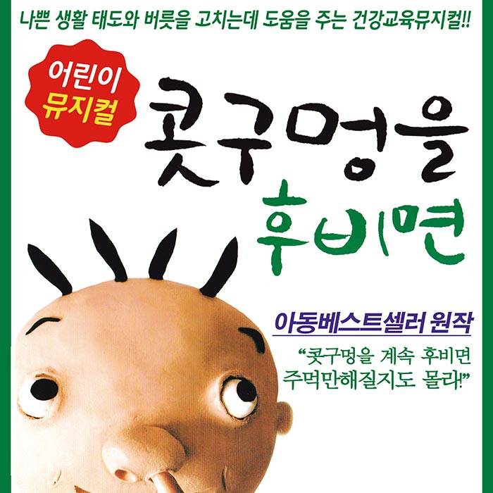 콧구멍을 후비면(수원)