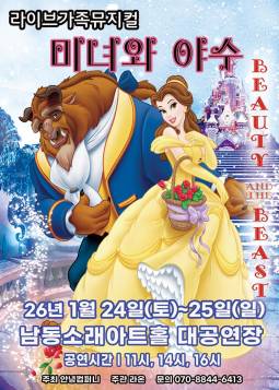 미녀와 야수(인천)