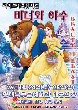 미녀와 야수(평택)