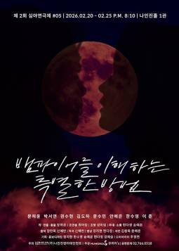 뱀파이어를 이해하는 특별한 방법