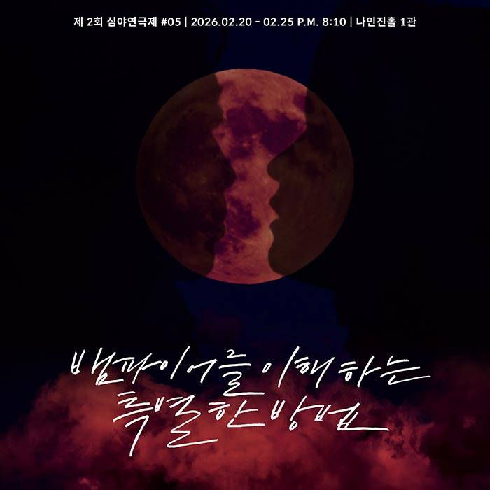 뱀파이어를 이해하는 특별한 방법