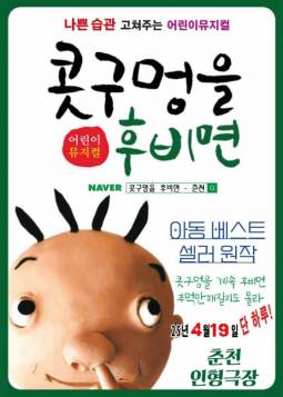 콧구멍을 후비면(춘천)