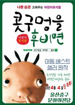 콧구멍을 후비면(울산)