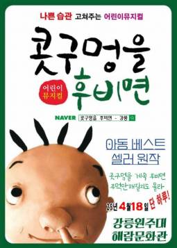 콧구멍을 후비면(강릉)