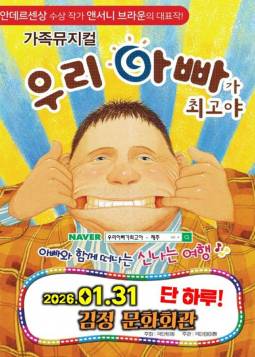 우리 아빠가 최고야(제주)