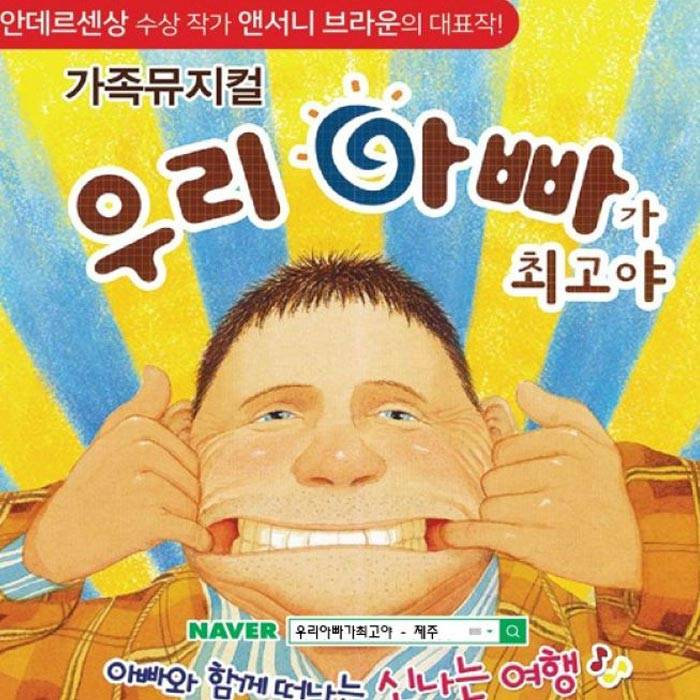 우리 아빠가 최고야(제주)