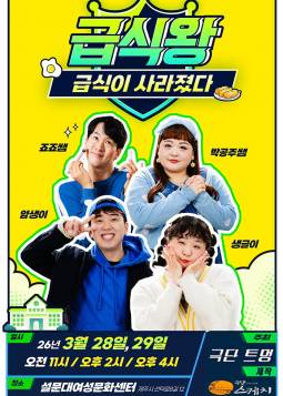 급식왕(제주)