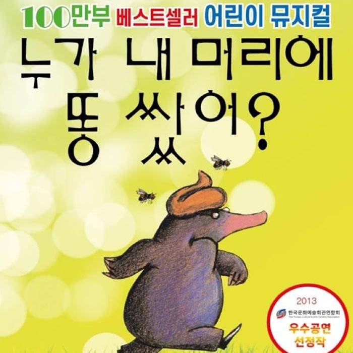 누가 내 머리에 똥 쌌어(경주)