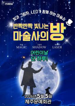 마술사의 방(제주)