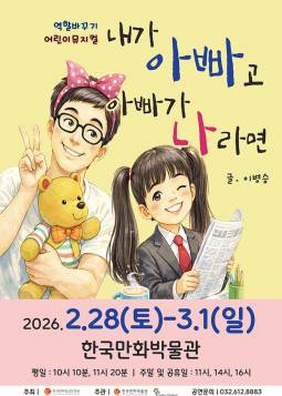 내가 아빠고 아빠가 나라면(부천)