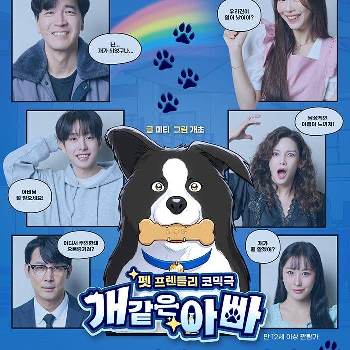 개같은 아빠(수원)