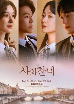 사의 찬미