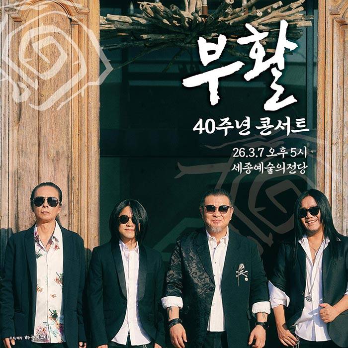 2026 부활 40주년 콘서트(세종)