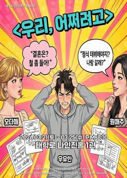 우리 어쩌려고