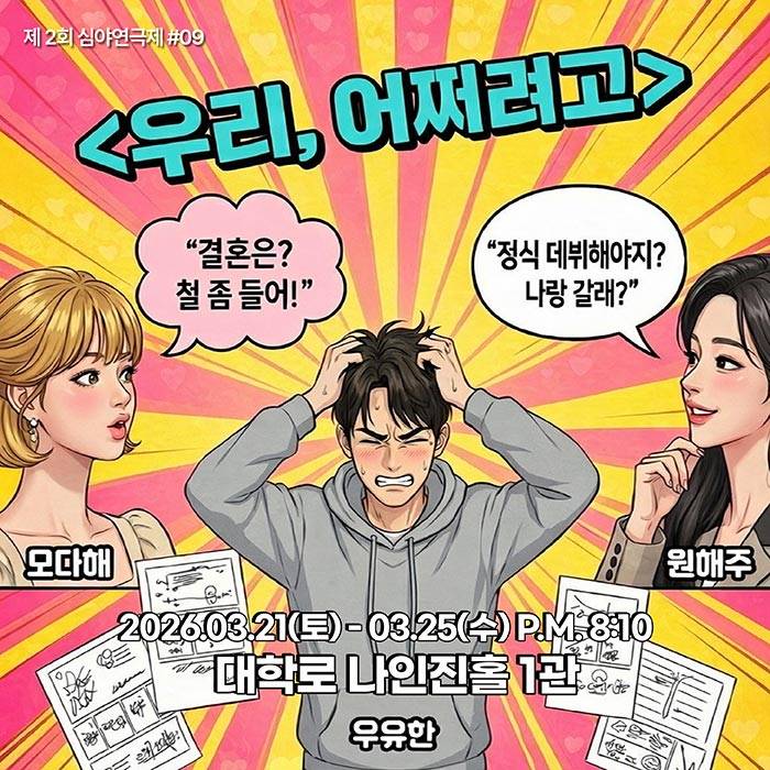 우리 어쩌려고