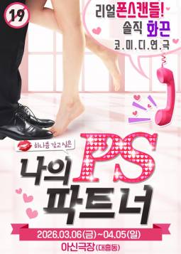 나의 PS파트너(대전)