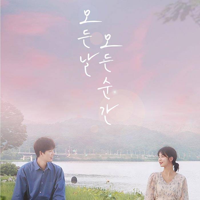모든 날 모든 순간(광주)