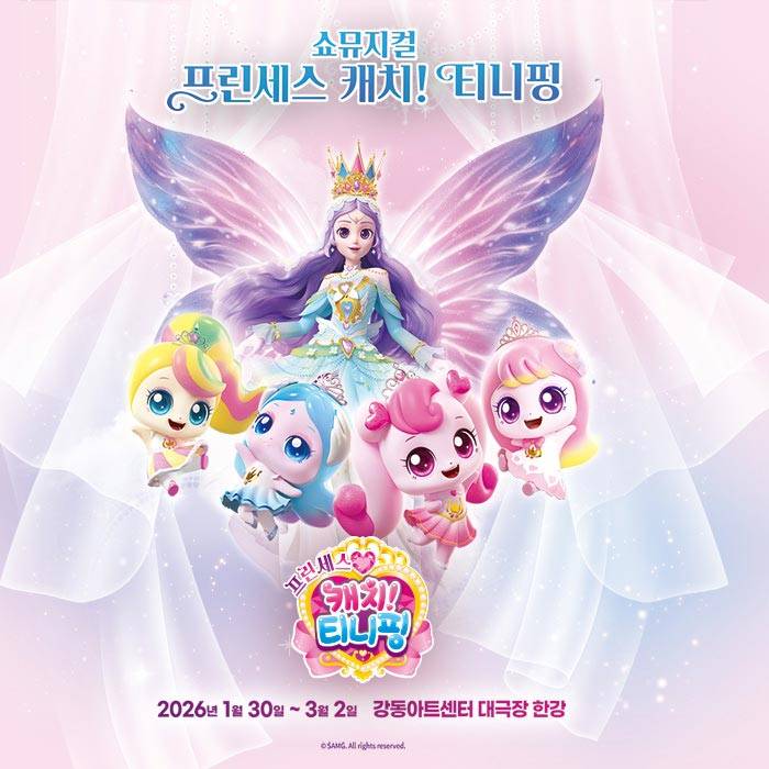프린세스 캐치! 티니핑