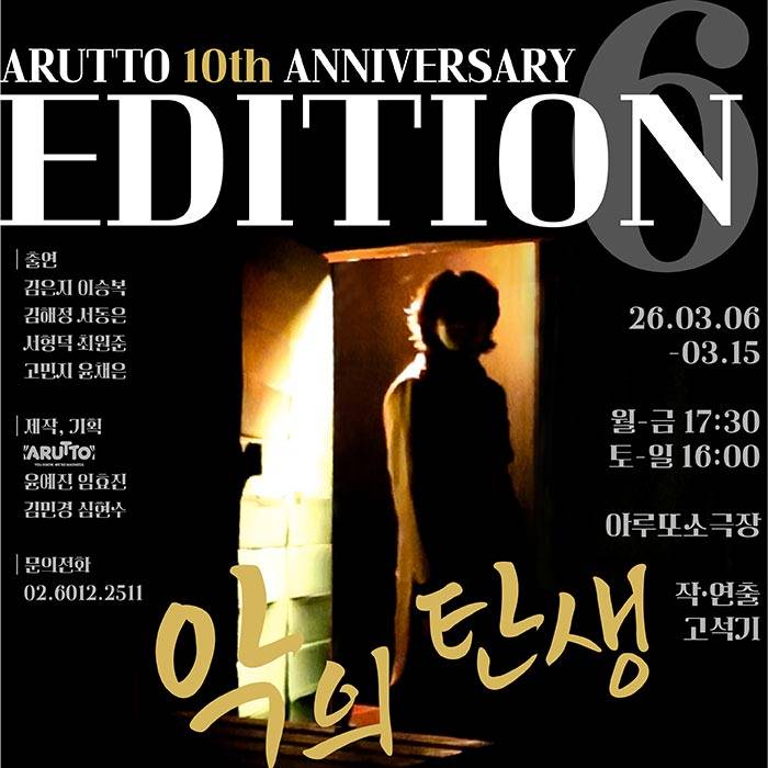 악의 탄생