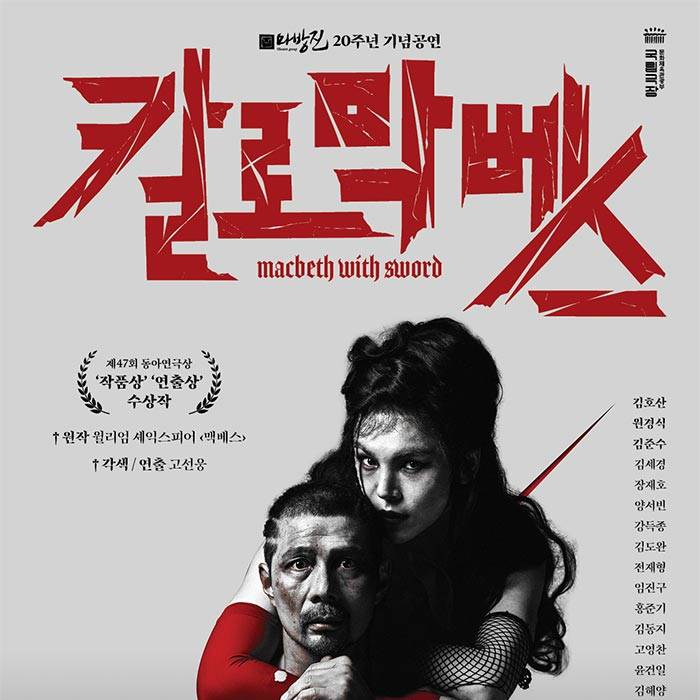 칼로막베스