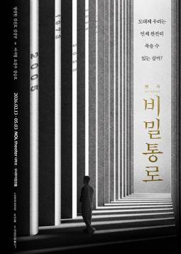 비밀통로 : INVERVAL