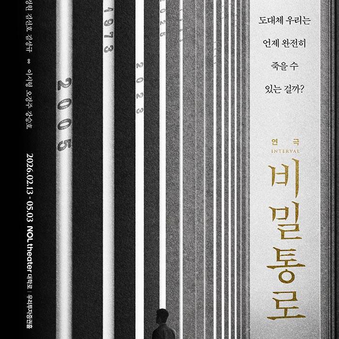 비밀통로 : INVERVAL