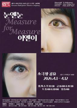 눈엔눈 이엔이(mesure for mesure)