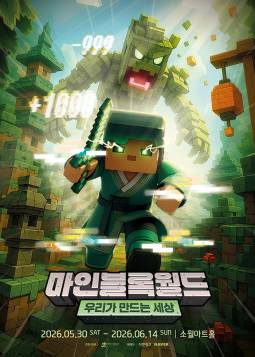 마인블록월드 : 우리가 만드는 세상