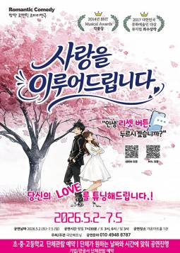 사랑을 이루어 드립니다(부산)