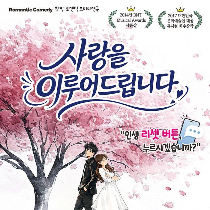 사랑을 이루어 드립니다(부산)