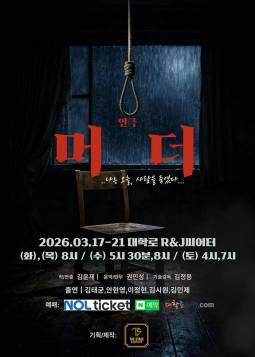머더 : 나는 오늘, 사람을 죽였다