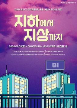 지하에서 지상까지