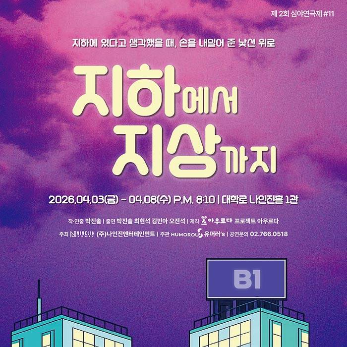 지하에서 지상까지