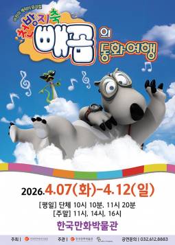 빼꼼의 동화여행(부천)