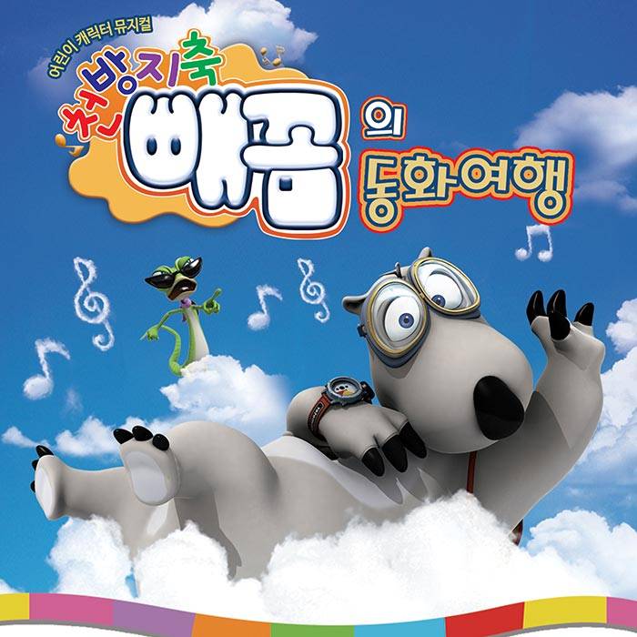 빼꼼의 동화여행(부천)