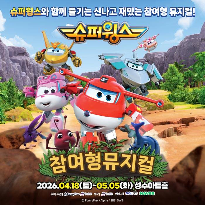 슈퍼윙스 : 초능력 곤충 대소동
