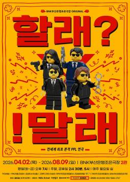 할래말래(부산)